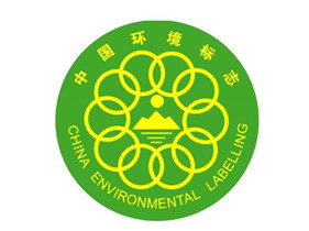 十环认证中国环境标志