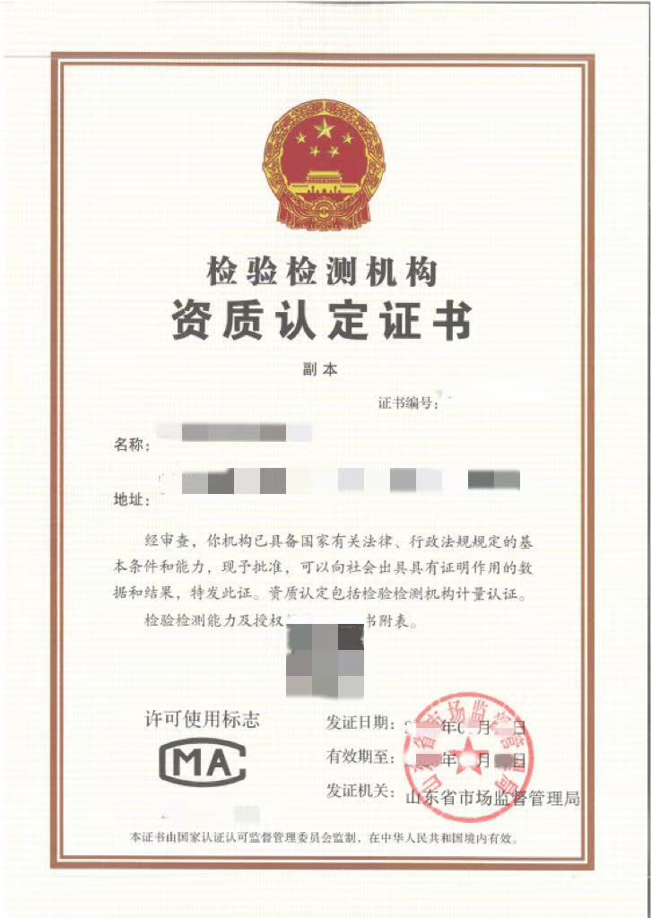 CMA实验室认证