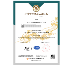 ISO14001环境管理体系