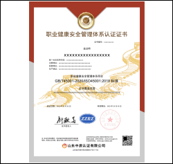 ISO45001职业健康安全管理体系