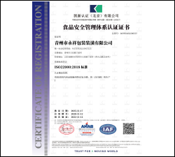 ISO22000食品安全管理体系