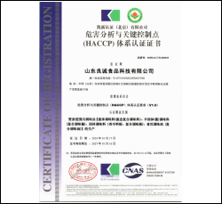HACCP危害分析与关键控制点