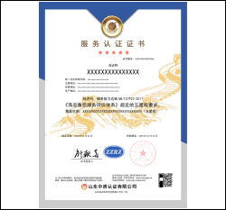 售后服务认证