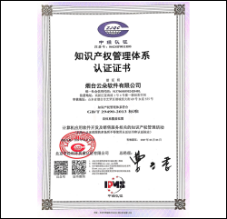 知识产权管理体系认证