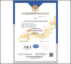 企业诚信管理体系