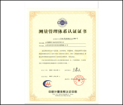 测量管理体系认证