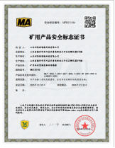 煤安标志认证