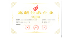 高新技术企业（复审）