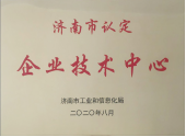 市级企业技术中心