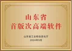 高端软件首版次