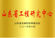 省级工程研究中心