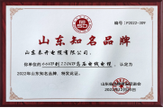 山东知名品牌