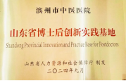 省博士后创新实践基地