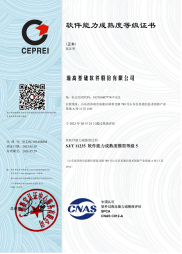 SPCA（双模认证）软件过程能力评估和软件能力成熟度评估）