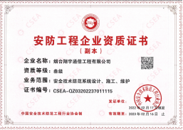 中国安全技术防范工程行业协会