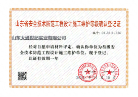 山东省安防资质