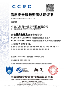 CCRC信息安全服务资质